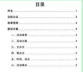 《項(xiàng)目策劃與公關(guān)服務(wù)整合策略書》—— 構(gòu)建品牌影響力與實(shí)現(xiàn)戰(zhàn)略目標(biāo)的雙引擎